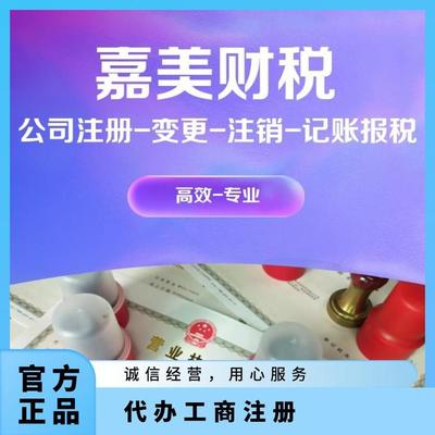企業(yè)一站式服務(wù) 廣州黃埔公司注銷(xiāo)、營(yíng)業(yè)執(zhí)照代辦、代理記賬報(bào)稅、個(gè)體戶辦理全解析