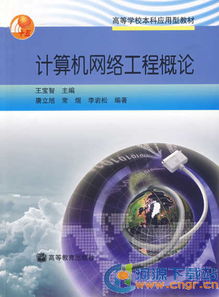 計算機網(wǎng)絡(luò)技術(shù) 核心概念、應(yīng)用領(lǐng)域與學(xué)習(xí)資源下載指南